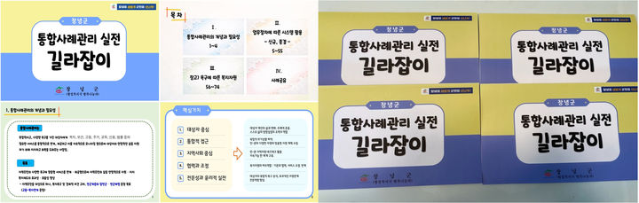 [창녕=뉴시스] 통합사례관리 실전 길라잡이 책자. (사진= 창녕군 제공) 2026.07.06. photo@newsis.com *재판매 및 DB 금지