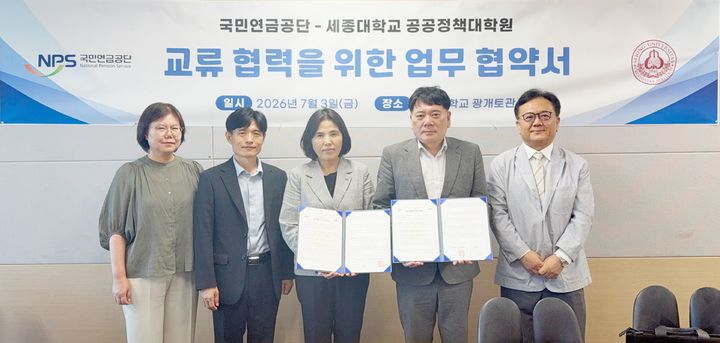 [서울=뉴시스] 지난 3일 국민연금공단과 세종대학교 공공정책대학원이 업무협약을 체결한 모습 (사진=국민연금공단 제공) 2026.07.06. photo@newsis.com *재판매 및 DB 금지