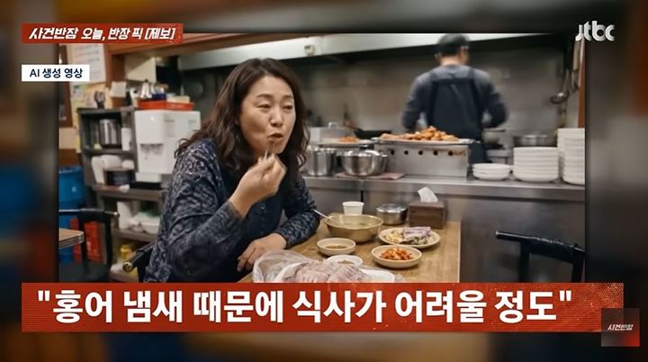 [서울=뉴시스] 분식집 김밥천국에서 개인적으로 가져온 홍어를 먹는 손님 때문에 불편했다는 사연이 전해졌다. (사진=JTBC '사건반장' 유튜브 캡처) *재판매 및 DB 금지