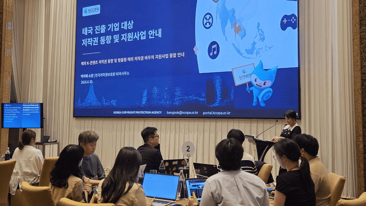 6월30일 열린 태국시장 진출 전략 포럼에서 한국저작권보호원 태국사무소 박미혜 소장이 세미나를 진행하고 있다. (사진=콘진원 제공) photo@newsis.com *재판매 및 DB 금지