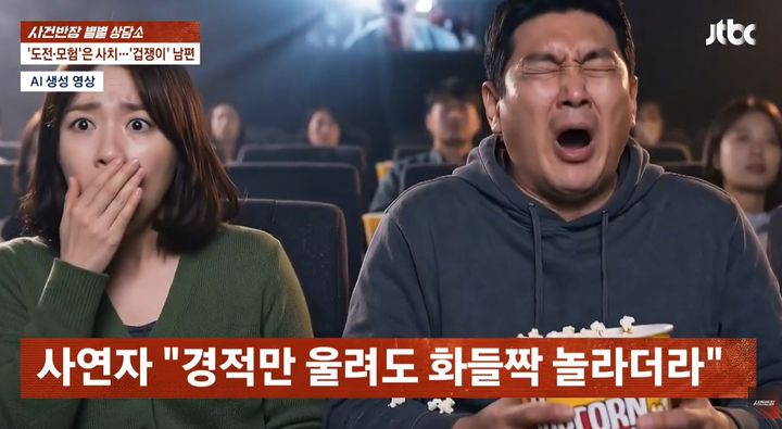 [서울=뉴시스] JTBC 사건반장에 방송된 한 여성이 극도로 겁이 많고 모든 모험과 위험을 거부하는 '안전제일주의' 남편 때문에 답답함을 토로한 사연이 화제다. (사진=유튜브 'JTBC' 캡처)