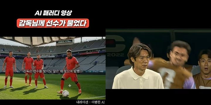 [서울=뉴시스] 2026 국제축구연맹(FIFA) 북중미 월드컵에서 한국 축구 대표팀이 탈락한 후 홍명보 전 대표팀 감독을 소재로 한 인공지능(AI) 합성 영상이 유행하고 있다. (사진=유튜브 채널 '피까축', '사실연구소' 캡처)