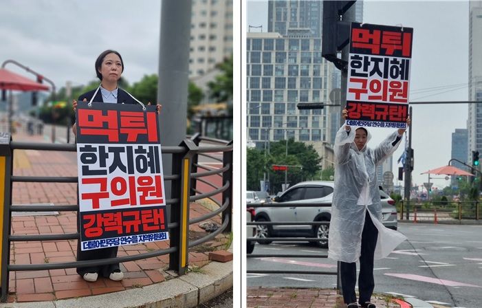 [인천=뉴시스] 더불어민주당 인천 연수을 당원 릴레이 1인 피켓팅 시위. (사진=연수을지역위원회 제공) 2026.07.06. photo@newsis.com *재판매 및 DB 금지