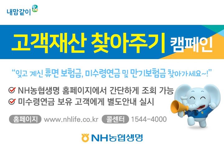[서울=뉴시스] NH농협생명, 숨은 보험금 주인 찾아주기 서비스 이미지. (사진=NH농협생명 제공) 2026.07.06. photo@newsis.com *재판매 및 DB 금지