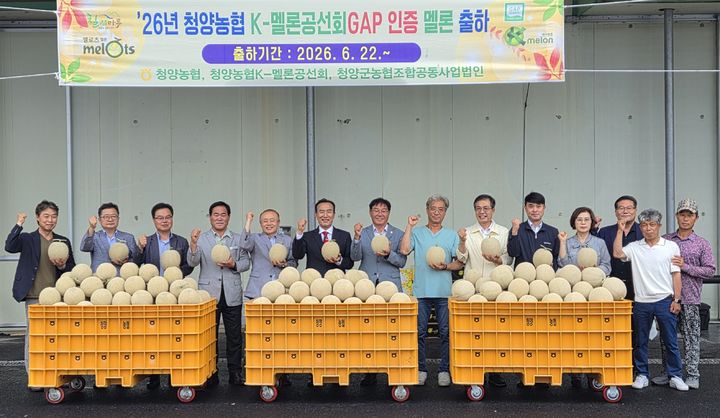 [청양=뉴시스] 조명휘 기자 = 청양군이 6일 농산물산지유통센터(APC)에서 '2026년 청양 멜론 출하식'을 열고 있다. (사진= 청양군 제공) 2026.07.06. photo@newsis.com *재판매 및 DB 금지