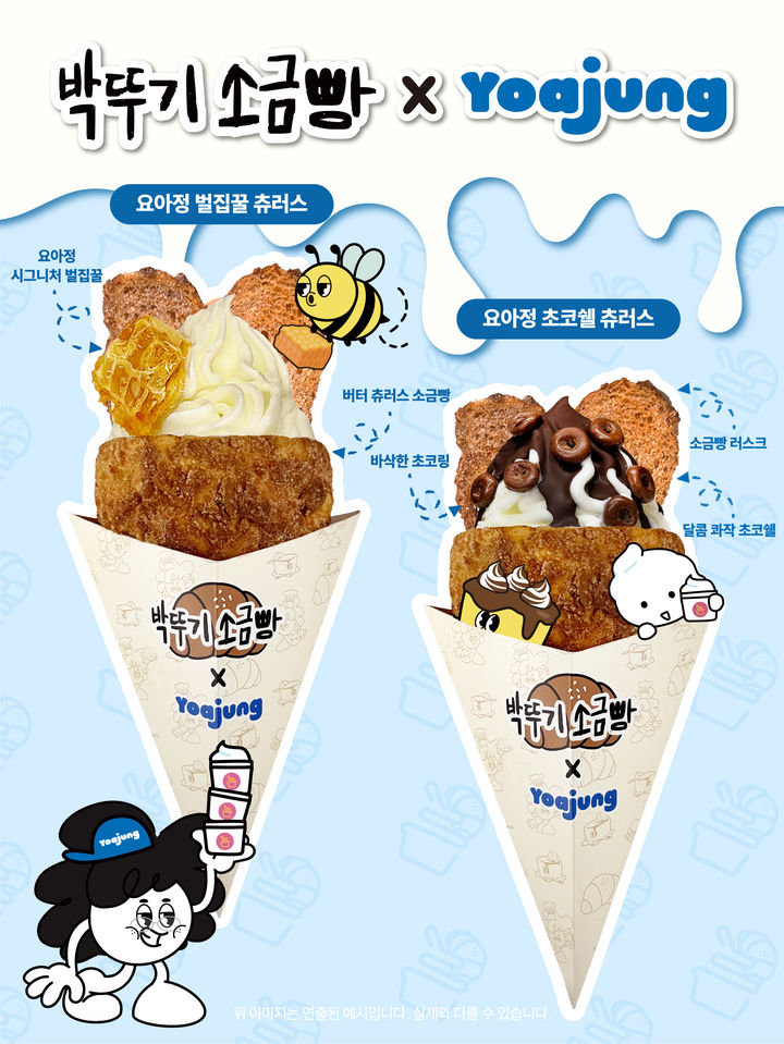 (사진=요아정 제공) *재판매 및 DB 금지