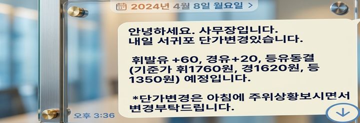 [세종=뉴시스] 관광객이 많은 제주도에서 소비자 가격 경쟁을 제한하기 위해 담합을 벌인 제주주유소협회와 제주농협, 서귀포농협에 대해 공정거래위원회가 총 20억5000만원의 과징금을 부과했다. (자료 = 공정거래위원회 제공 AI 재가공) 2026.07.06. *재판매 및 DB 금지