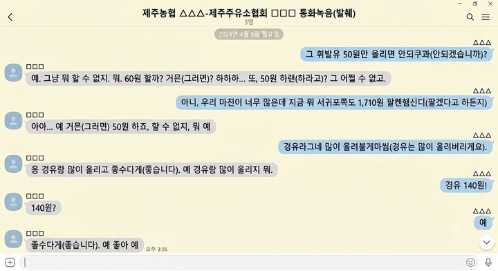 [세종=뉴시스] 관광객이 많은 제주도에서 소비자 가격 경쟁을 제한하기 위해 담합을 벌인 제주주유소협회와 제주농협, 서귀포농협에 대해 공정거래위원회가 총 20억5000만원의 과징금을 부과했다. 특히 공정위의 담합 조사가 진행되는 등 민감한 시기에는 카카오톡 대신 전화나 직접 방문을 통해 기준가격을 전달하는 등 외부에 유출되지 않도록 했고, 단가 변경 시간을 아침으로 조율하는 등 치밀함을 보였다. (자료 = 공정거래위원회 제공 AI 재가공) 2026.07.06. *재판매 및 DB 금지
