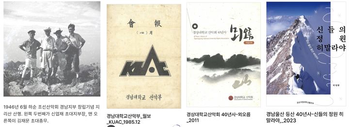 [진주=뉴시스] 부산산악포럼 주도하에 오는 7일 개통할 한국산악아카이브(http;//mtarchive.kr)는 국내 산악 활동이 태동한 1900년대 초부터 현재에 이르기까지 국내에서 발행된 산악 자료 1만2900여종을 디지털화했다.(사진=부산산악포럼 제공).2026.07.06.photo@newsis.com *재판매 및 DB 금지