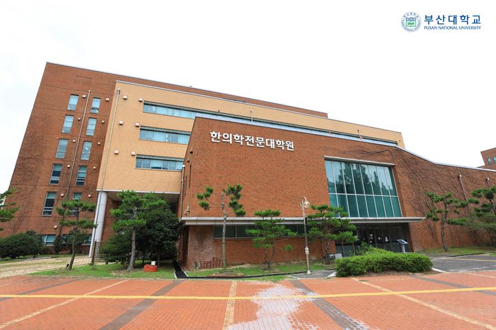 [양산=뉴시스] 부산대학교 양산캠퍼스 한의학전문대학원 전경. (사진=뉴시스 DB). photo@newsis.com *재판매 및 DB 금지
