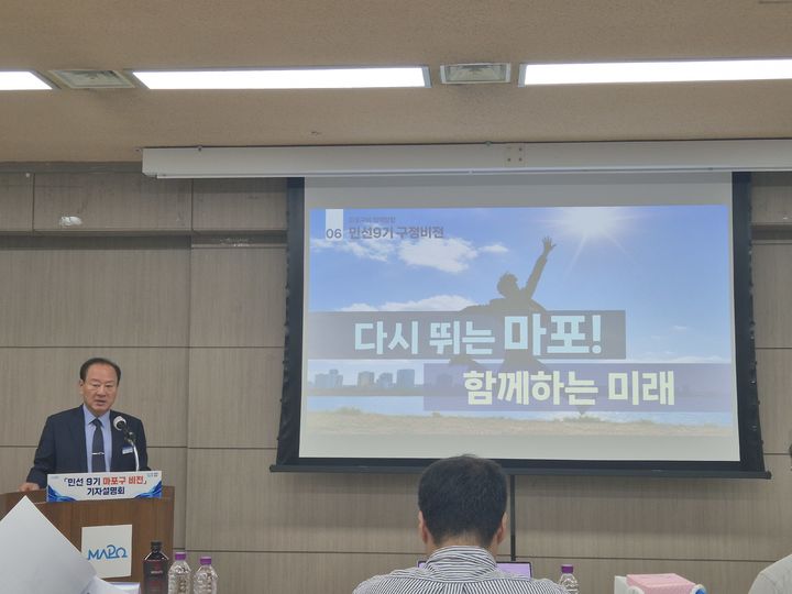 [서울=뉴시스]6일 마포구청에서 민선 9기 비전 기자설명회를 진행하는 유동균 마포구청장. (사진=마포구 제공) 2026.07.05. photo@newsis.com *재판매 및 DB 금지 *재판매 및 DB 금지
