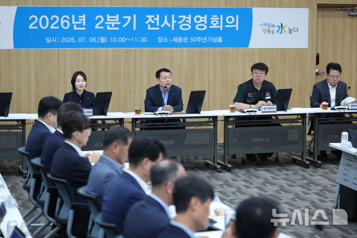 [세종=뉴시스]한국수자원공사는 6일 대전 본사에서 윤석대 사장 주재로 임원진 및 전국 부서장 170여명이 참석한 가운데 '2분기 전사경영회의를 열고 여름철 물재해 예방과 복합 재난 대응 체계를 포함한 주요 경영 현안을 점검했다.(사진=수자원공사 제공)