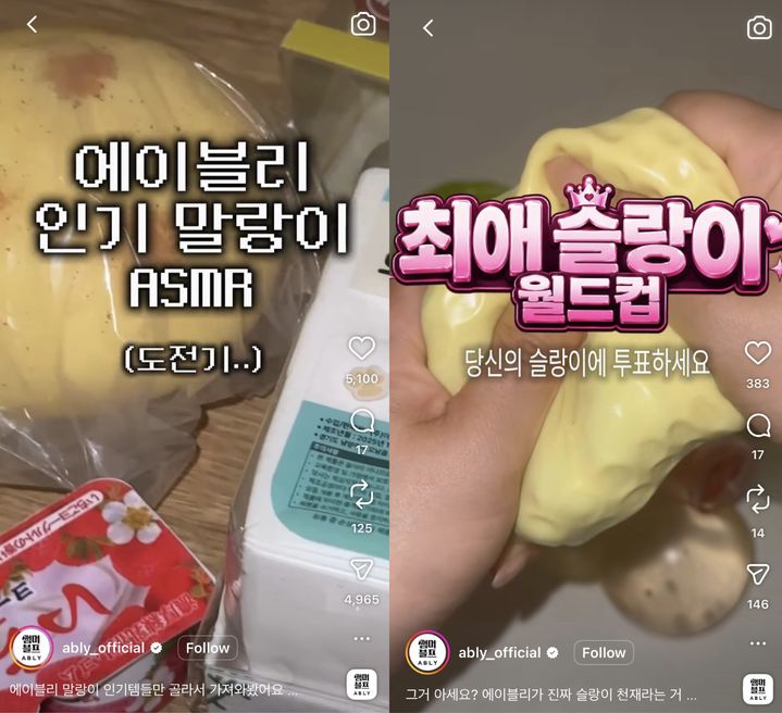 [서울=뉴시스] 에이블리 공식 사회관계망 서비스에 업로드된 말랑이, 슬랑이 관련 콘텐츠 (사진=에이블리 제공) 2026.07.06. photo@newsis.com *재판매 및 DB 금지