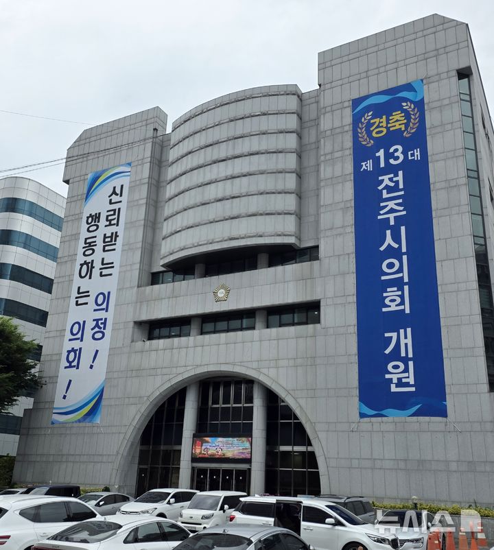 [전주=뉴시스]윤난슬 기자 = 전주시의회.(뉴시스DB) 