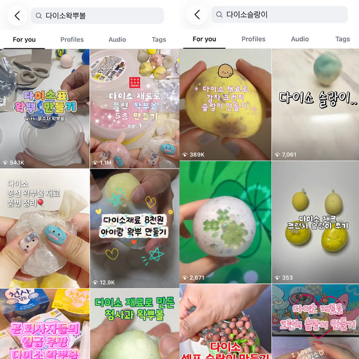[서울=뉴시스] 슬라임과 말랑이, 왁뿌볼 등 '촉감'을 강조한 완구가 인기를 얻으며 해당 제품 거래액은 물론 직접 만들 수 있는 재료 판매까지 늘고 있다. (사진=다이소몰 갈무리) 2026.07.06. photo@newsis.com *재판매 및 DB 금지