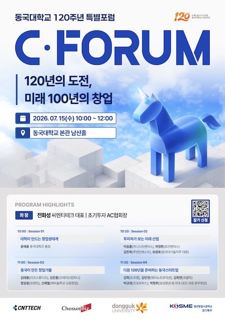 동국대, 개교 120주년 기념 창업 포럼 'C포럼 2026' 개최 - 뉴스 썸네일 이미지