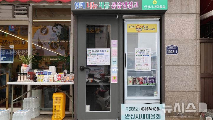 [안성=뉴시스] 안성시새마을회 공유냉장고 (사진=안성시 제공) 2026.07.06.photo@newsis.com 