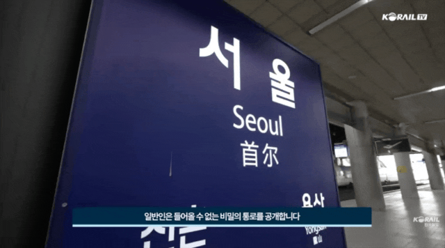 옛 흔적이 그대로 남아 있는 서울역 서부역 통로 내부. (사진=한국철도공사 갈무리) *재판매 및 DB 금지