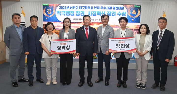 [대구=뉴시스] 대구 남구는 대구시가 주최한 '2026년 상반기 적극행정·시정혁신 우수사례 경진대회'에서 적극행정과 시정혁신 분야 각각 장려상을 수상하며 2관왕을 달성했다. (사진=대구 남구 제공) 2026.07.06. photo@newsis.com *재판매 및 DB 금지