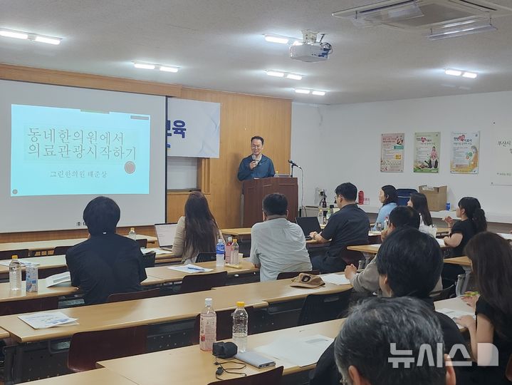 [서울=뉴시스] 외국인 환자 유치 역량강화 교육. (사진= 한국한의약진흥원 제공)