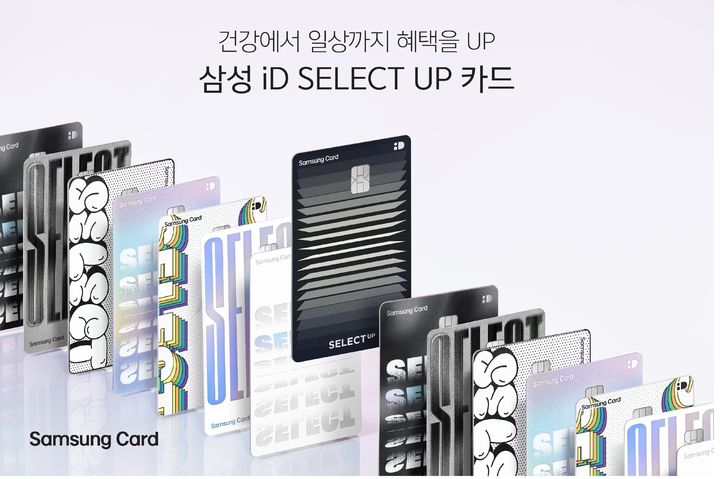 [서울=뉴시스] 건강에서 일상까지 혜택을 UP '삼성 iD SELECT UP 카드' 이미지. (사진=삼성카드 제공) 2026.07.06. photo@newsis.com *재판매 및 DB 금지