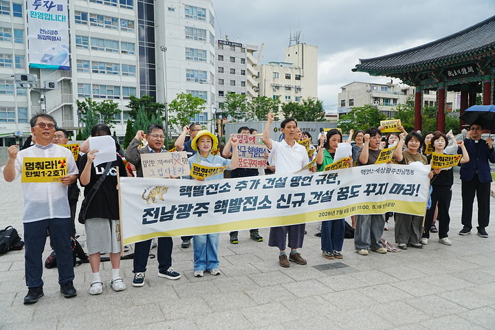 [광주전남=뉴시스] 핵없는세상 광주전남행동 등 광주·전남 지역 31개 시민사회·노동·종교 단체가 6일 오전 광주 동구 5·18민주광장에서 기자회견을 열고 구호를 외치고 있다. (사진=단체 제공) 2026.07.06. photo@newsis.com *재판매 및 DB 금지