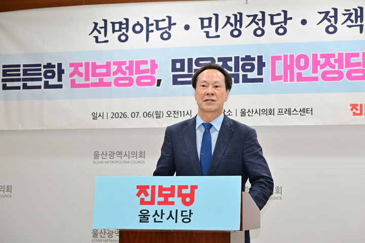 [울산=뉴시스] 진보당 방석수 울산시당위원장 후보가 6일 시의회 프레스센터에서 출마를 공식 선언하고 있다. (사진=시의회 제공) 2026.07.06. photo@newsis.com *재판매 및 DB 금지