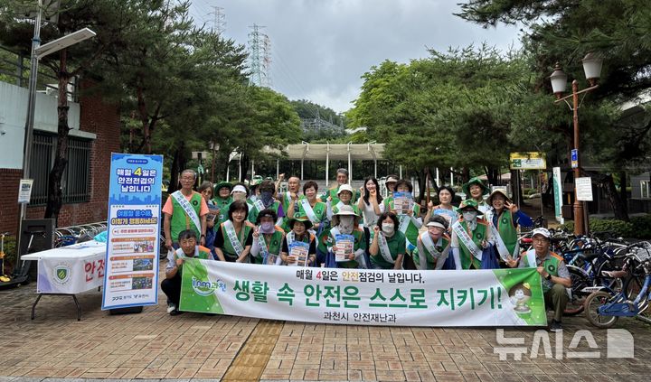 [과천=뉴시스] 안전점검의 날 캠페인 참가자들이 기념 촬영을 하고 있다. (사진=과천시 제공).2026.07.06.photo@newsis.com
