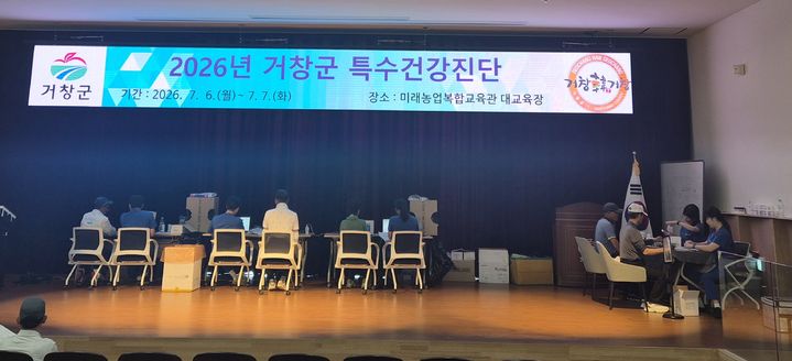 [거창=뉴시스] 거창군 현업근로자 특수건강진단 (사진=거창군 제공) 2026. 07. 06. photo@newsis.com *재판매 및 DB 금지