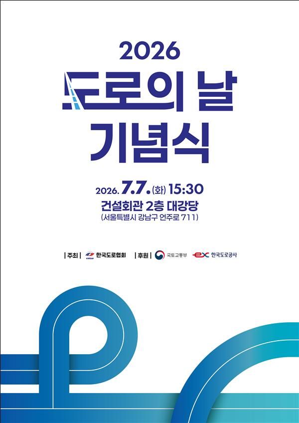 국토부·한국도로협회, '도로의 날 기념식' 개최…유공자 14명 훈·포장