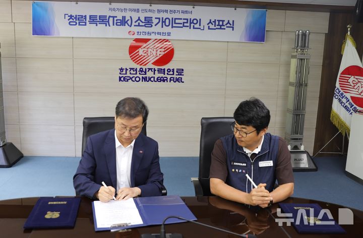 [세종=뉴시스]한전원자력연료는 노동조합과 함께 평적 조직문화 조성과 상호존중 실천 의지를 담은 '상호존중 소통 10대 가이드라인'을 선포했다.(사진=한전연료 제공)