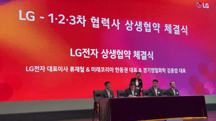 [서울=뉴시스] 박나리 기자=6일 서울 마곡 LG사이언스파크에서 열린 'LG - 1·2·3차 협력사 상생협약 체결식' 2026.07.06. parknr@newsis.com *재판매 및 DB 금지