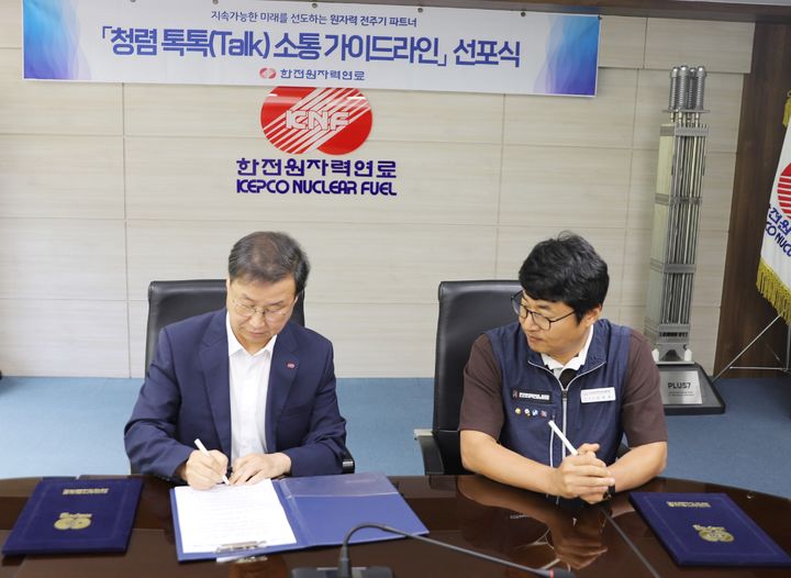 [대전=뉴시스] 한전원자력연료 노사가 '상호존중 소통 10대 가이드라인'에 서명하고 있는 모습.(사진=한전원자력연료 제공) *재판매 및 DB 금지