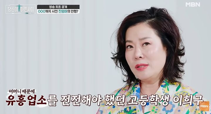 [서울=뉴시스] 개그우먼 이희구가 어린 시절 겪은 가정사를 털어놨다. (사진=MBN) 2026.07.06. photo@newsis.com *재판매 및 DB 금지