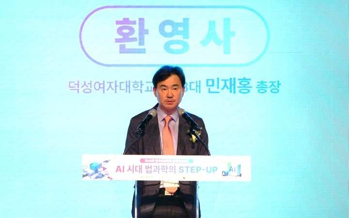 [서울=뉴시스] 덕성여대 '제49회 한국법과학회 춘계학술대회'에서 민재홍 총장이 환영사를 전하고 있다. (사진=덕성여대 제공) 2026.07.06. photo@newsis.com *재판매 및 DB 금지