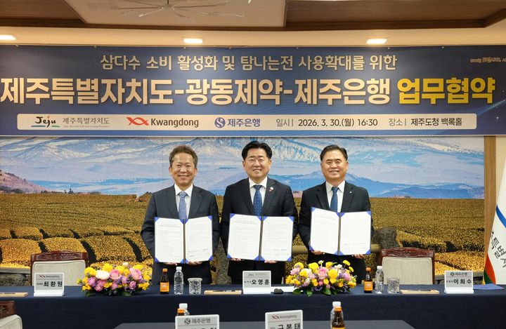 광동제약과 제주특별자치도, 제주은행의 3자 업무협약(MOU) 체결 후 관계자들이 기념촬영을 하고 있다. (사진=광동제약 제공) *재판매 및 DB 금지