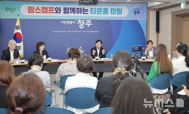 [청주=뉴시스] 이장섭 청주시장이 6일 임시청사 대회의실에서 '맘스캠프와 함께하는 타운홀 미팅'을 하고 있다. (사진=청주시 제공) 2026.07.06. photo@newsis.com *재판매 및 DB 금지