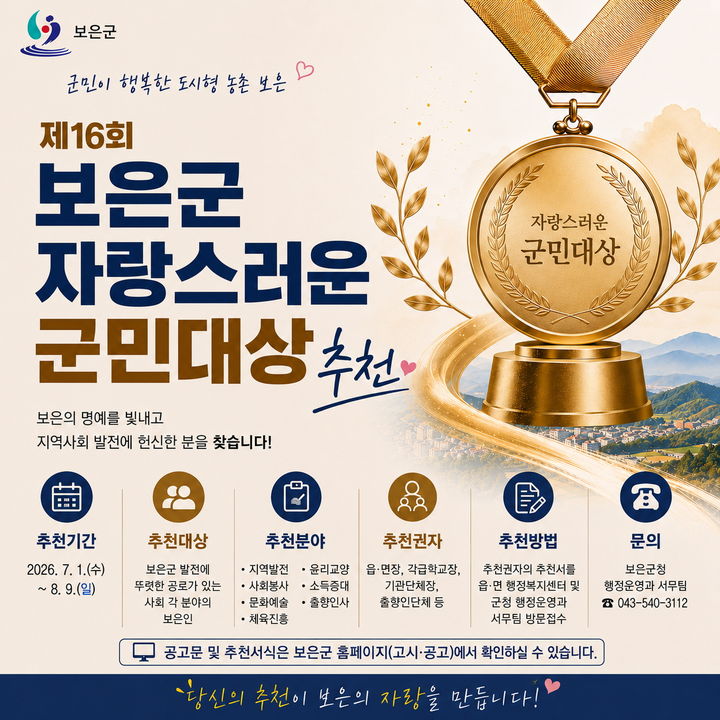 [보은소식]강찬식 39대 부군수 취임 등