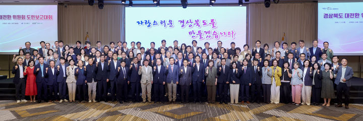 [안동=뉴시스] 6일 안동 스탠포드호텔에서 경북대전환 위원회 도민보고대회가 열리고 있다. (사진=경북도 제공) 2026.07.06 photo@newsis.com *재판매 및 DB 금지