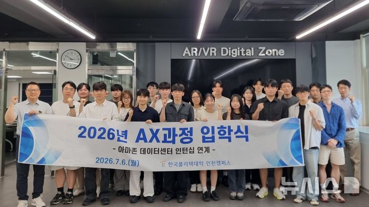[인천소식]인천폴리텍대, AWS 연계 AX 특화 과정 입학식 등