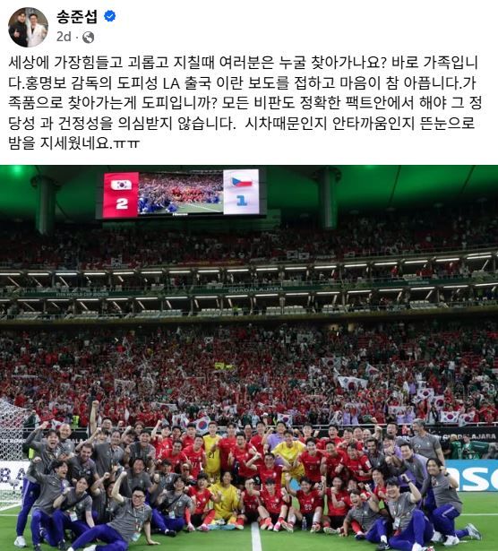 [서울=뉴시스] 한국대표팀 송준섭 수석주치의가 홍명보 전 축구대표팀 감독을 옹호하는 글을 페이스북에 게시했다. (사진=송준섭 페이스북 계정 캡처)