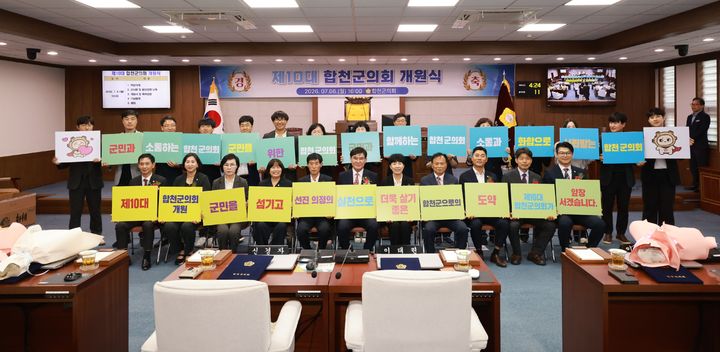 [합천=뉴시스] 제10대 합천군의회 개원 (사진=합천군의회 제공) 2026. 07. 06. photo@newsis.com *재판매 및 DB 금지