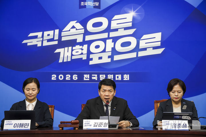 [서울=뉴시스] 정병혁 기자 = 김준형 조국혁신당 대표 권한대행이 6일 서울 여의도 국회에서 열린 최고위원회의에서 발언하고 있다. 2026.07.06. jhope@newsis.com