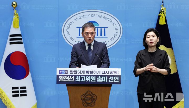 [서울=뉴시스] 고범준 기자 = 황현선 전 조국혁신당 사무총장이 6일 서울 여의도 국회 소통관에서 최고위원 출마 기자회견을 하고 있다. 2026.07.06. bjko@newsis.com