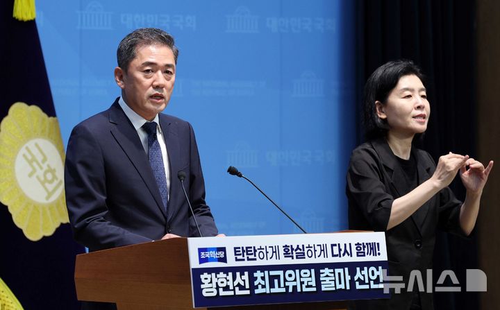 [서울=뉴시스] 고범준 기자 = 황현선 전 조국혁신당 사무총장이 6일 서울 여의도 국회 소통관에서 최고위원 출마 기자회견을 하고 있다. 2026.07.06. bjko@newsis.com