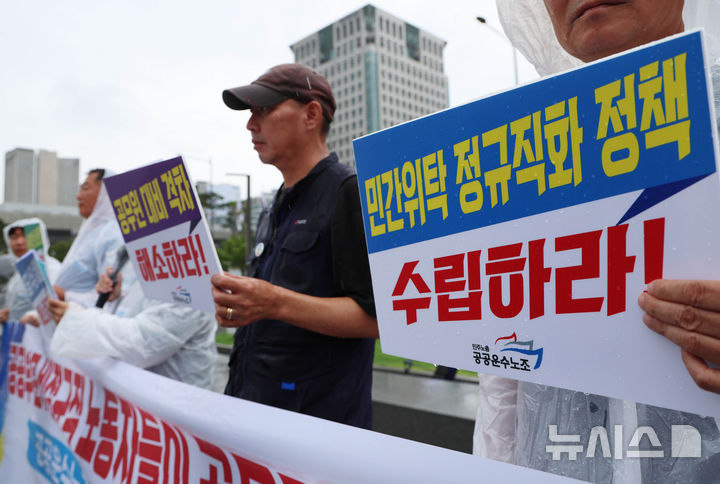 [서울=뉴시스] 조수정 기자 = 중앙행정기관 공무직, 자치단체 공무직 등 공공부문 비정규직 노동자들이 지난 7월 6일 오전 서울 종로구 정부서울청사 앞에서 공공운수노조 공무직위원회 요구안 발표 기자회견을 하고 있다. 2026.07.06. chocrystal@newsis.com