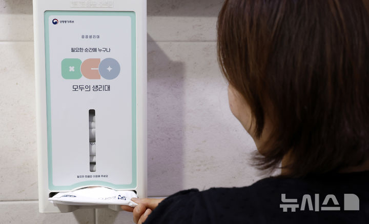 [서울=뉴시스] 김혜진 기자 = 공공생리대(모두의 생리대) 지원 시범사업 시행 첫 날인 지난 6일 오전 서울 광진구 자양3동 주민센터 화장실에 공공생리대 지급기가 설치돼 있다. 2026.07.06. jini@newsis.com