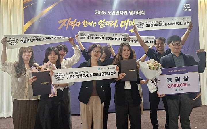 2년 연속 강원특별자치도 노인일자리 평가 우수기관 선정. *재판매 및 DB 금지