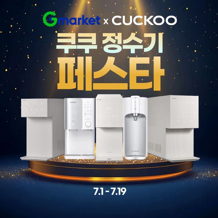 [서울=뉴시스] G마켓 쿠쿠 정수기 페스타. (사진=G마켓 제공) *재판매 및 DB 금지