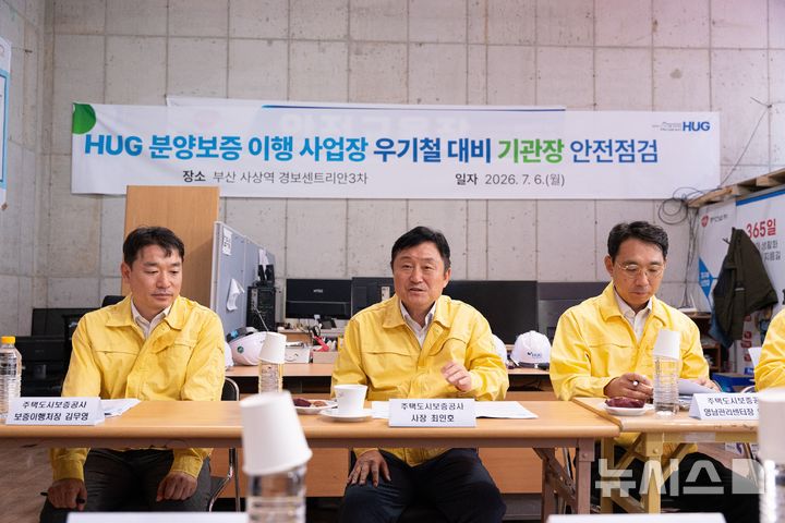 HUG, 전국 13개 보증이행 사업장 여름철 안전점검 실시